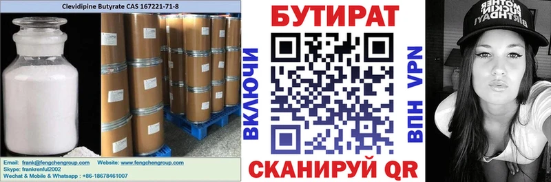 Бутират вода  MEGA ссылка  Ленинградская 