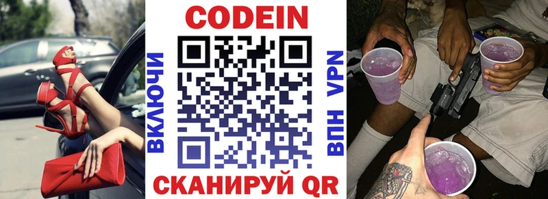Кодеиновый сироп Lean напиток Lean (лин)  цены   Ленинградская 